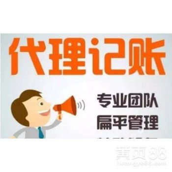 白云區(qū)花都區(qū)代理記賬 清理亂賬、變更注銷與廣告設(shè)計(jì)一體化服務(wù)